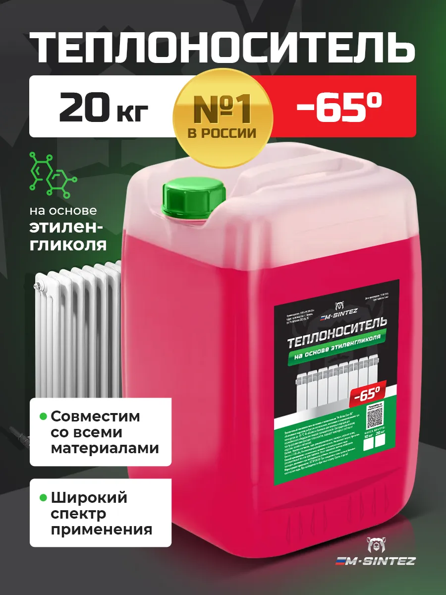 Теплоноситель из этиленгликоля высшего сорта 20 кг