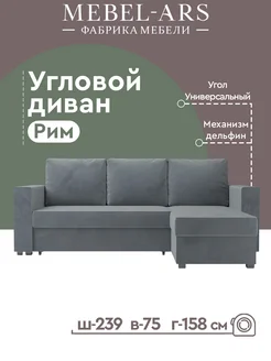 Угловой диван кровать Рим Мебель-АРС 246902880 купить за 40 107 ₽ в интернет-магазине Wildberries