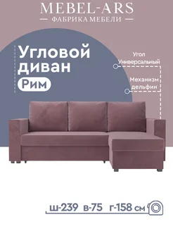 Угловой диван кровать Рим Мебель-АРС 246902881 купить за 40 107 ₽ в интернет-магазине Wildberries