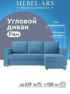 Угловой диван кровать Рим Мебель-АРС 246902892 купить за 38 715 ₽ в интернет-магазине Wildberries