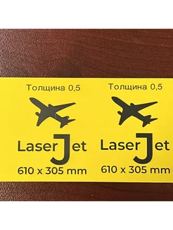 Анодированный алюминий для гравировки желтый 610х305х0,45 мм LaserJet 246903107 купить за 860 ₽ в интернет-магазине Wildberries