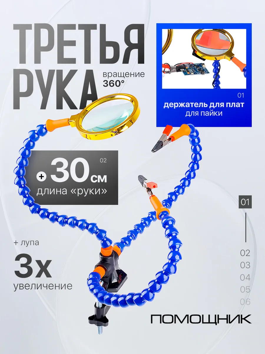 Держатель плат для пайки Третья рука и лупа PM-INP21