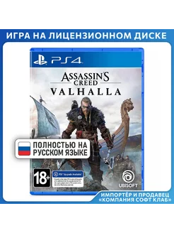 Assassin's Creed Вальгалла [PS4, русская версия]