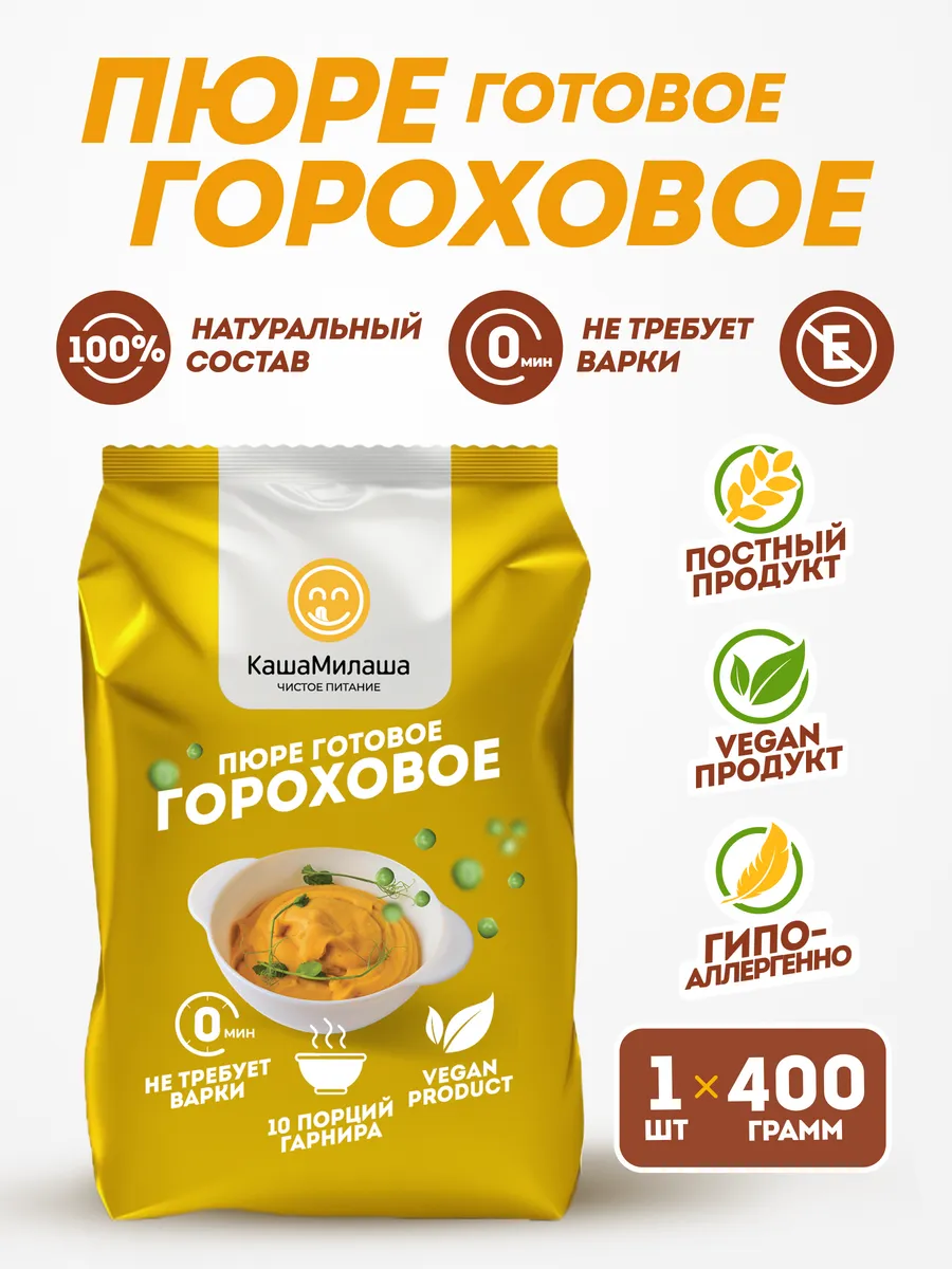 Гороховая каша быстрого приготовления не требующая варки