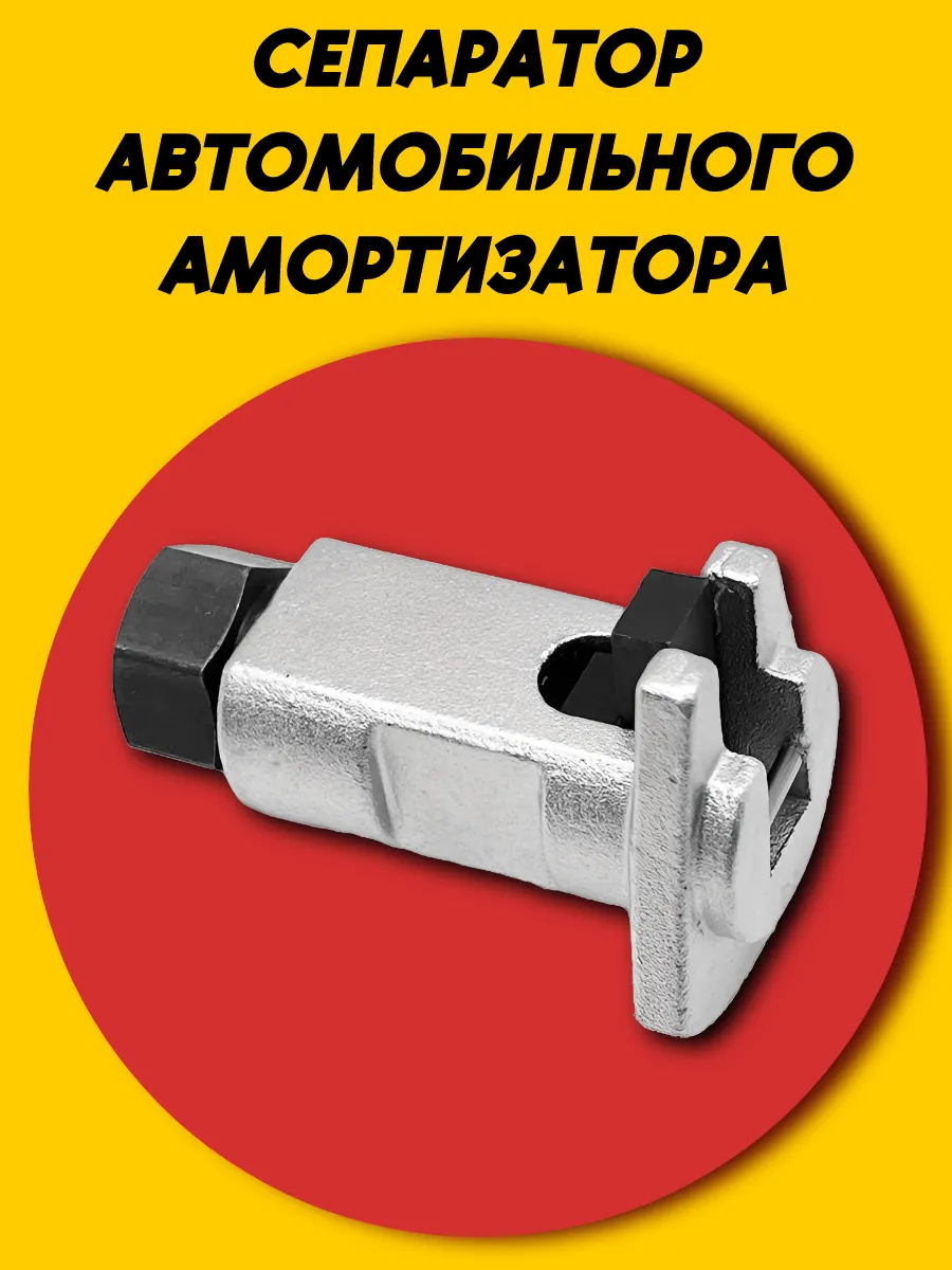 Сепаратор автомобильного амортизатора