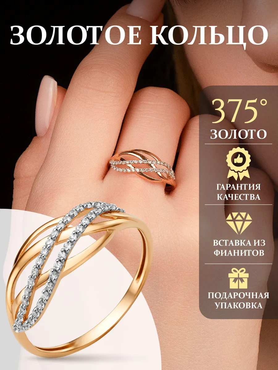 Золотое кольцо 375 пробы