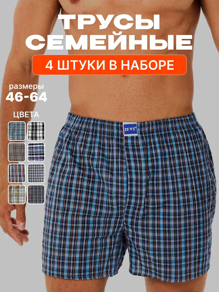 Трусы семейные хлопковые...