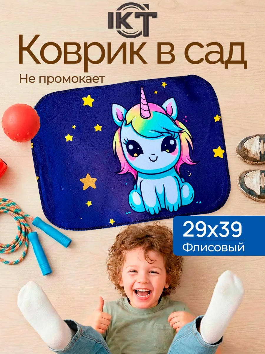 Коврик для переобувания в детский садик Единорожка