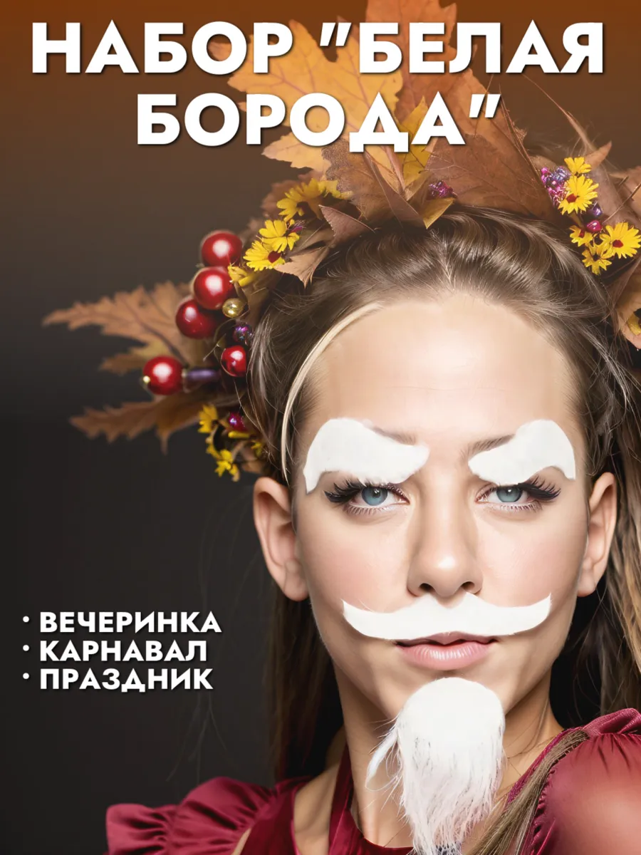 Набор карнавальный с...