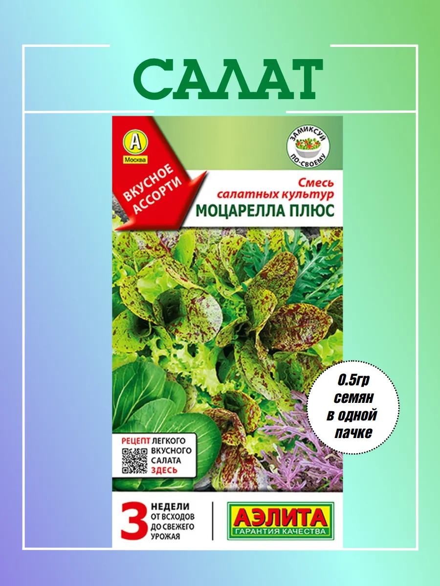 Смесь салатов Моцарелла плюс