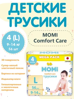 COMFORT CARE подгузники-трусики L (9-14 кг) MEGA 56 шт