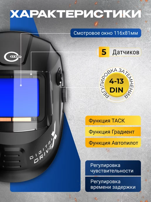 STARTWELD Сварочная маска хамелеон Start Digital X Drive, черный, фото 2