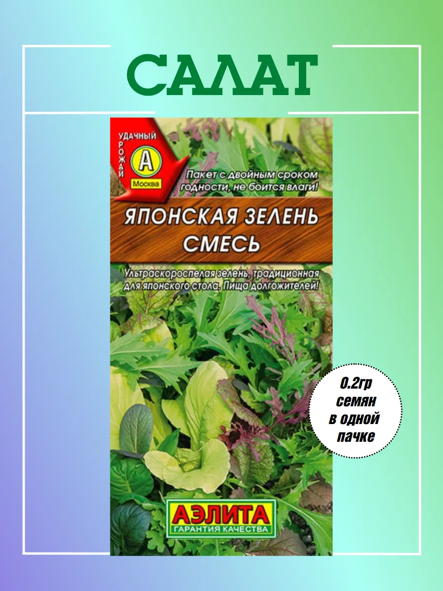 Салат Японская зелень смесь