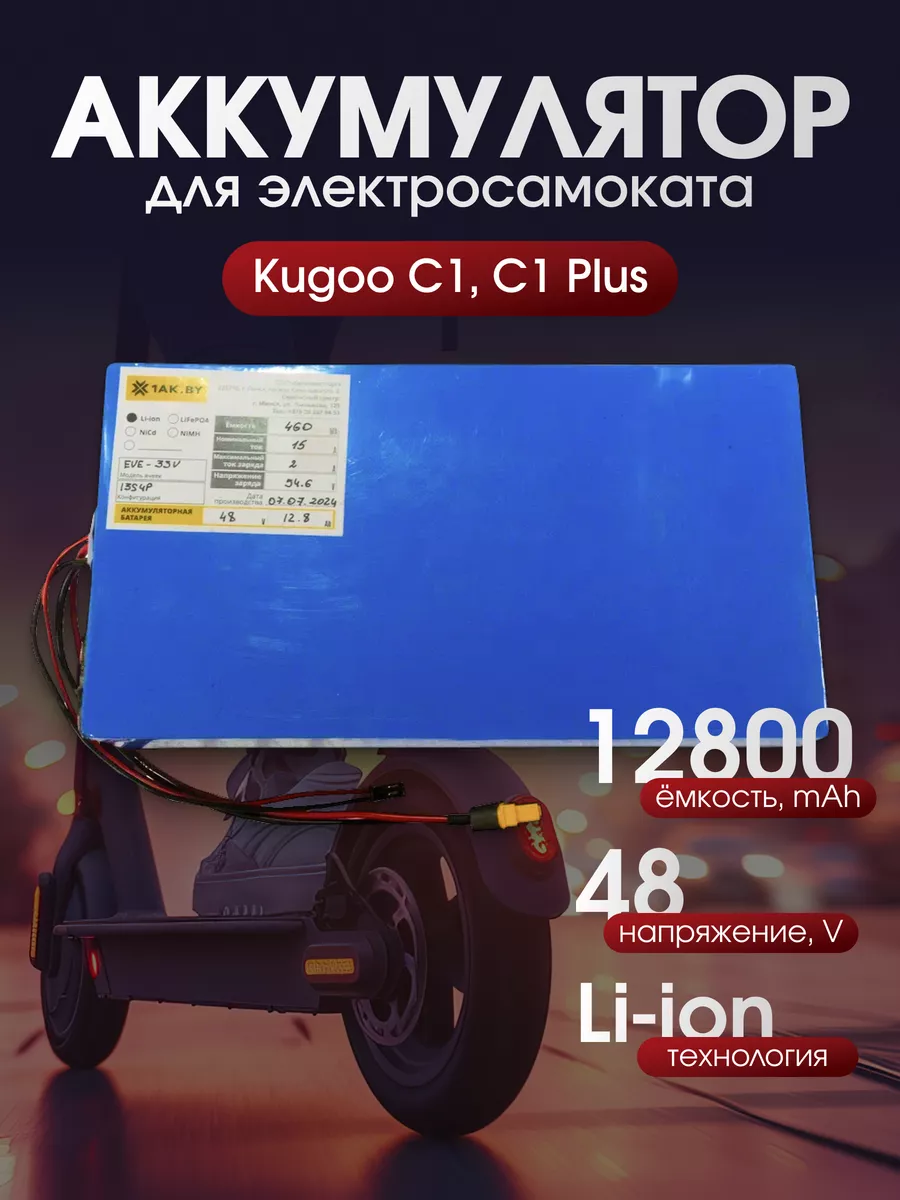 Аккумулятор для электросамоката 48V 12,8Ah Kugoo C1, C1 Plus VOLAT купить по цене 621,12 р. в интернет-магазине Wildberries в Беларуси | 246919176