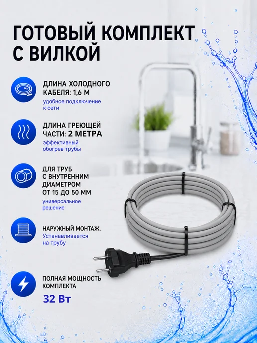 ТеплоСофт Греющий кабель на трубу саморегулирующийся 3 метра, вариант, фото 2