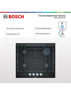 Встраиваемая газовая варочная панель PRP6A6D70R Bosch 246919563 купить за 56 431 ₽ в интернет-магазине Wildberries