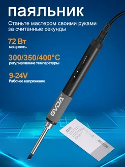 Комплект электрического паяльник GD301 GVDA 246920179 купить за 1 877 ₽ в интернет-магазине Wildberries