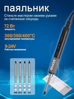 Комплект электрического паяльник GD301 GVDA 246920182 купить за 2 762 ₽ в интернет-магазине Wildberries