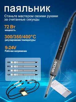 Комплект электрического паяльник GD301 GVDA 246920186 купить за 3 822 ₽ в интернет-магазине Wildberries