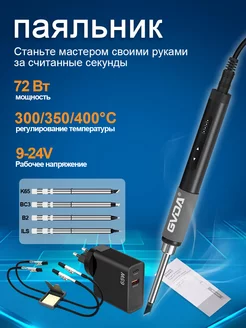 Комплект электрического паяльник GD301 GVDA 246920187 купить за 4 361 ₽ в интернет-магазине Wildberries