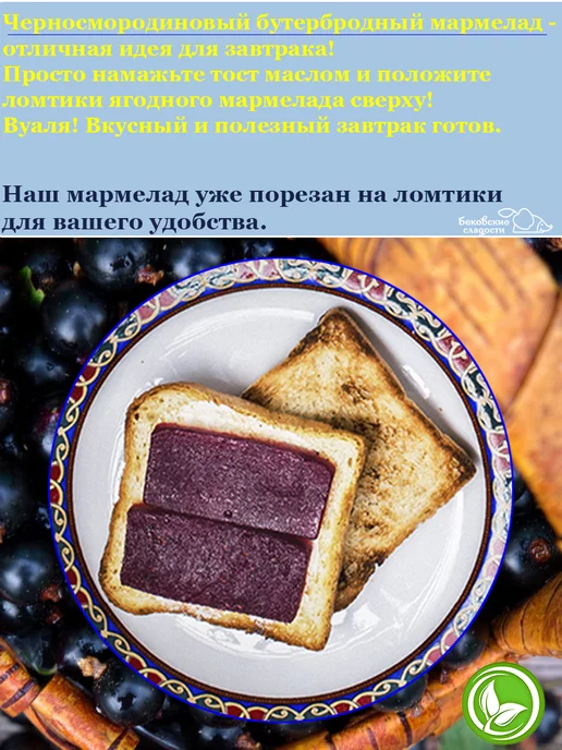 Бековские сладости Мармелад бутербродный Бековский ассорти 4 шт по 270 гр, 4 шт, 270 г, фото 2