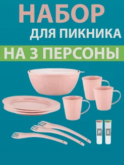 Набор для пикника пластмассовый Sugar&Spice Vanilla на 3 чел