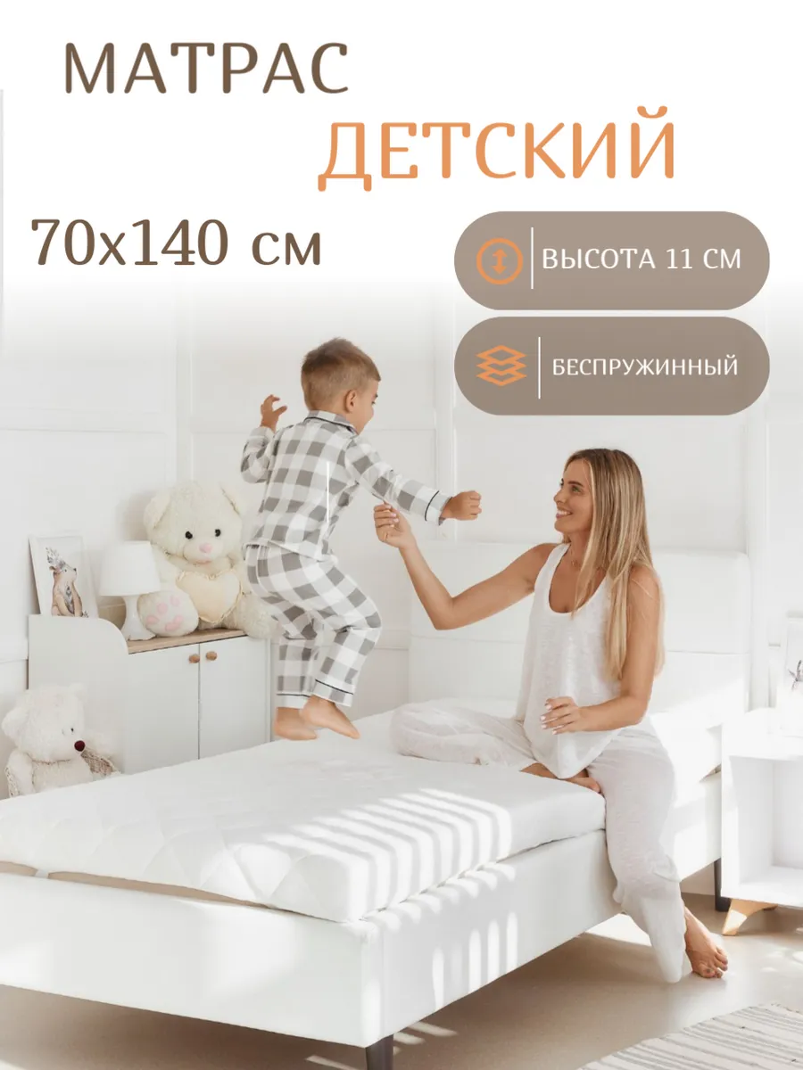 Матрас детский 140х70 см