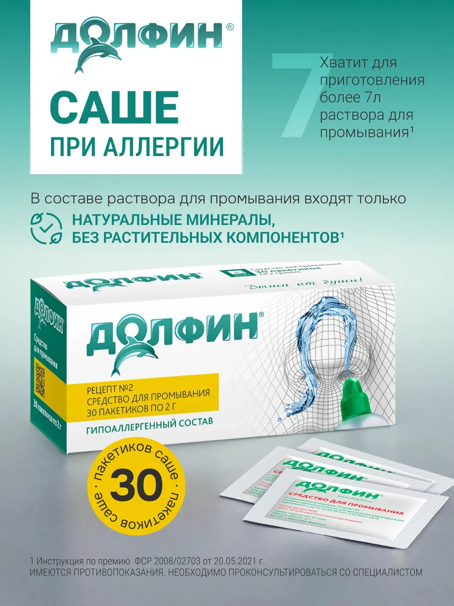 Средство для промывания...