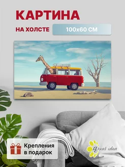 Картина интерьерная на холсте на стену в гостиную 100х60 Great Idea 246924425 купить за 1 102 ₽ в интернет-магазине Wildberries