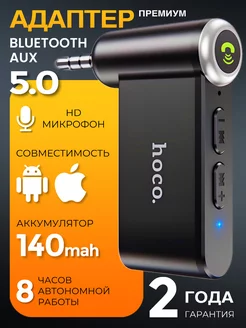 Блютуз Адаптер Bluetooth для авто беспроводной AUX