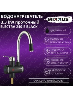 Проточный водонагреватель ELECTRA 240-E BLACK