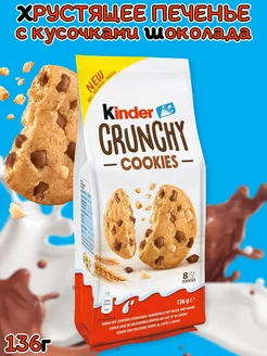 Печенье Киндер Crunchy Cookies с шоколадом 136г