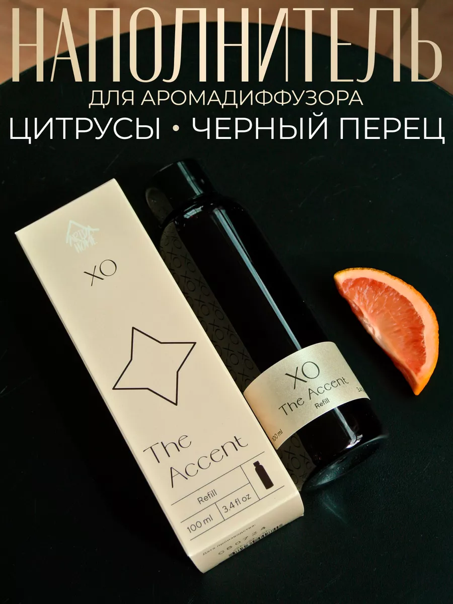 Диффузор для дома XO The Accent...