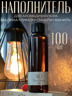 Диффузор для дома XO The Grace наполнитель рефил