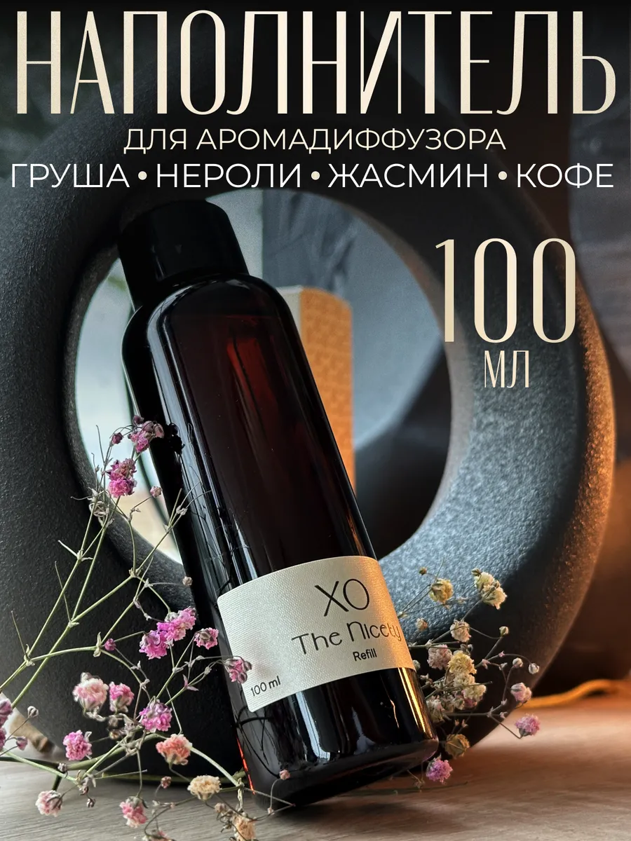 Диффузор для дома...
