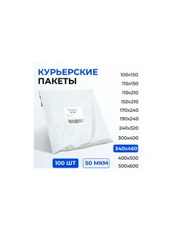 Курьерский пакет 340*460+40 мм без кармана 100 штук