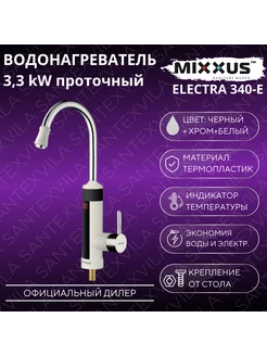 Проточный водонагреватель ELECTRA 340-E