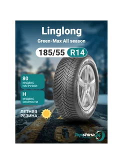 Шины летние GREEN-MAX ALL SEASON 185 55R14 H80 LINGLONG 246928784 купить за 4 518 ₽ в интернет-магазине Wildberries