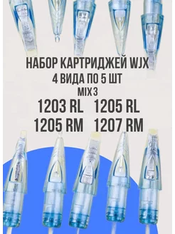 Набор тату картриджей 1203RL 1205RL 1205RM 1207RM MIX3