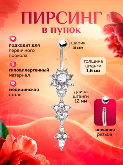 Пирсинг серьга в пупок PROpirsing 246929128 купить за 392 ₽ в интернет-магазине Wildberries