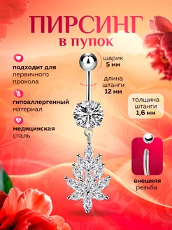 Пирсинг серьга в пупок PROpirsing 246929289 купить за 392 ₽ в интернет-магазине Wildberries