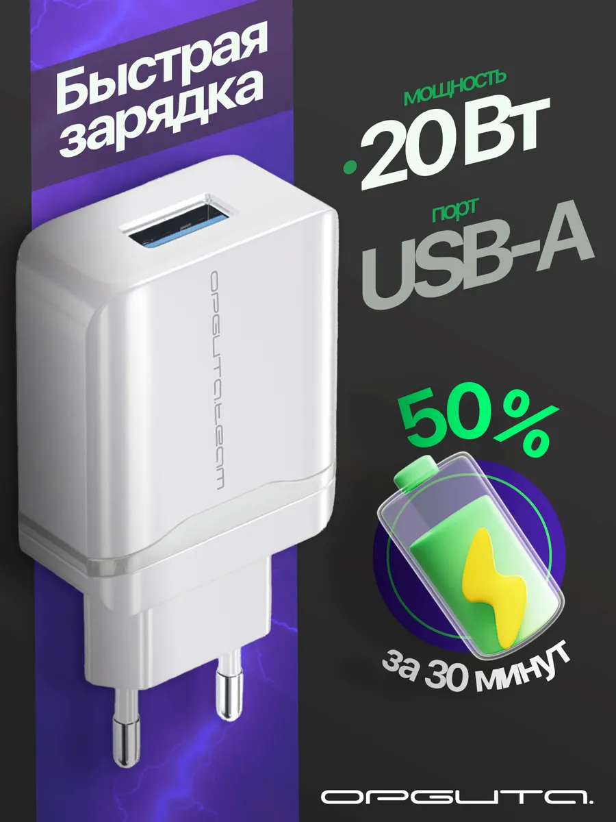 Быстрая зарядка для телефона 20W адаптер QC 3.0
