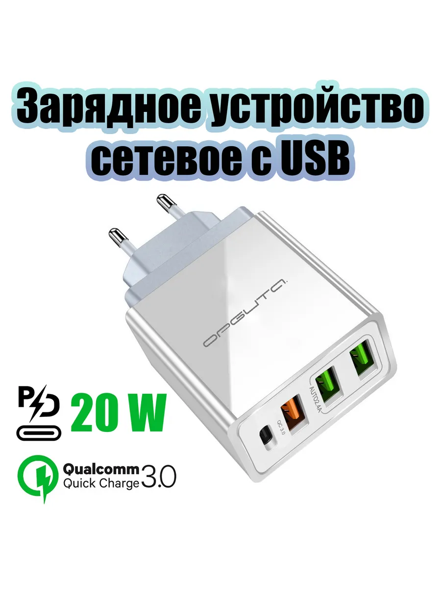 Быстрая зарядка для телефона 20W адаптер с QC 3.0/PD
