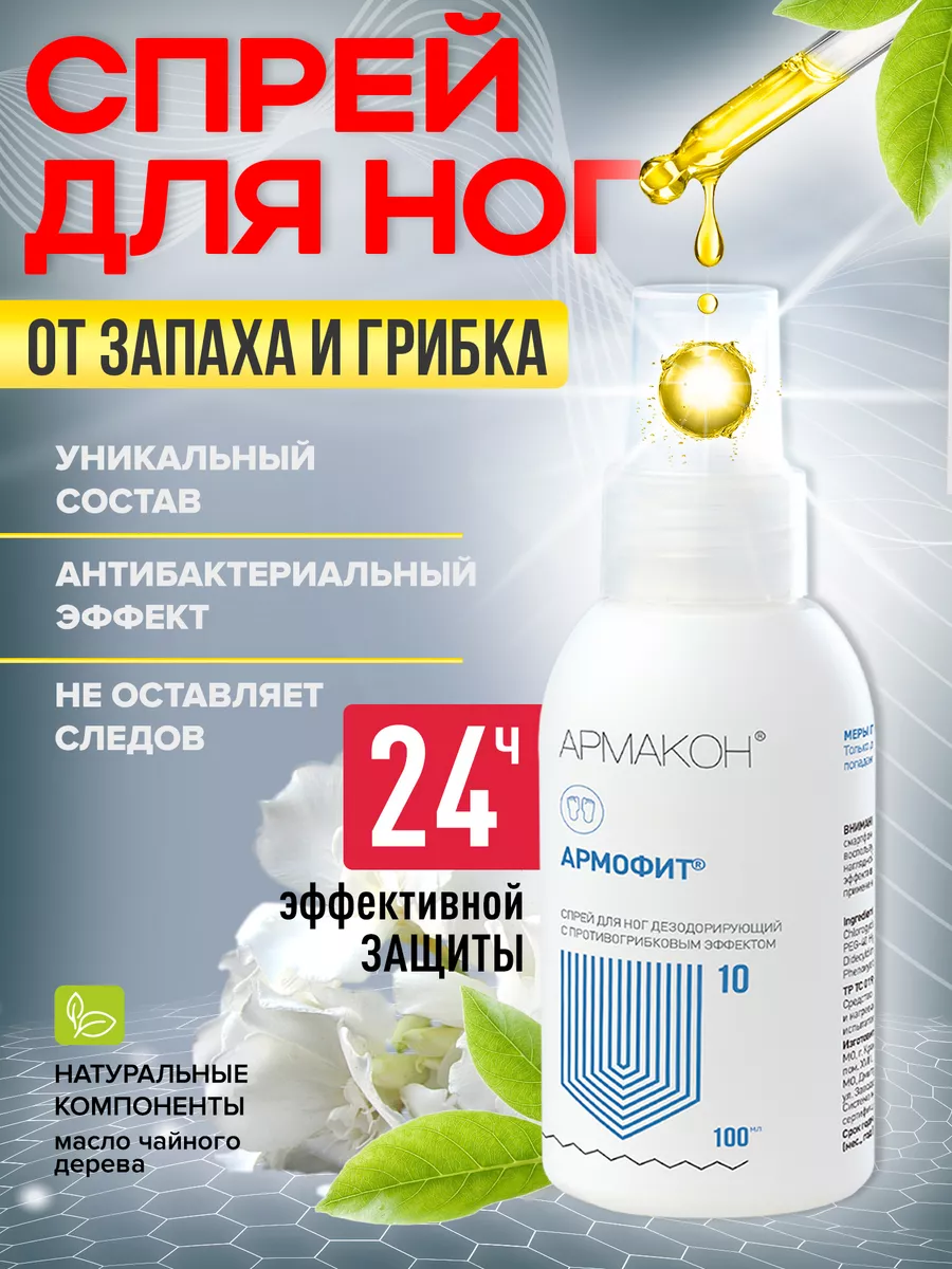 Спрей для ног...