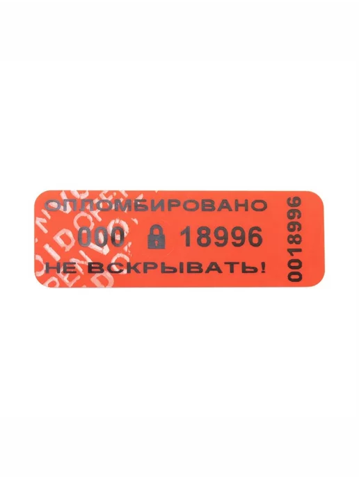 Девайс Пломба-наклейка номерная 60х20 мм (250шт) Красная, 50 шт, фото 5