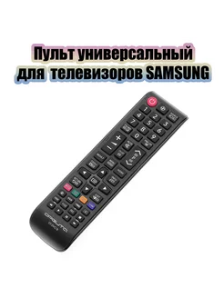 Пульт универсальный для всех телевизоров Samsung OT-DVC18