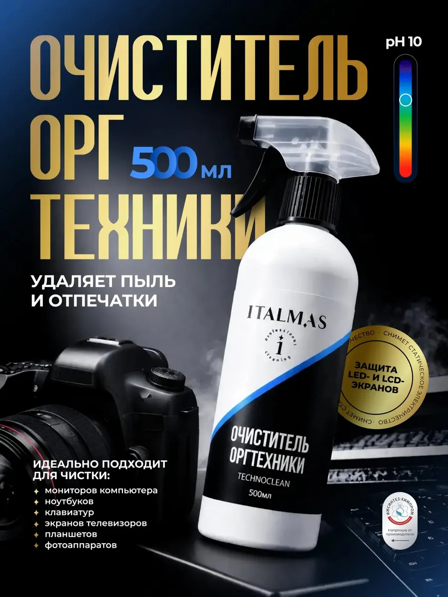 Спрей очиститель для мониторов, экранов телефона, телевизора