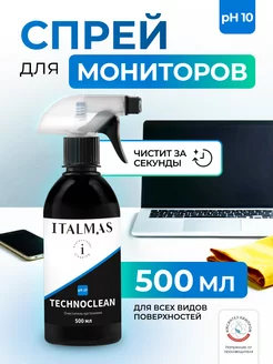 Спрей очиститель для мониторов, экранов телефона, телевизора ITALMAS PROFESSIONAL CLEANING 246933312 купить за 297 ₽ в интернет-магазине Wildberries