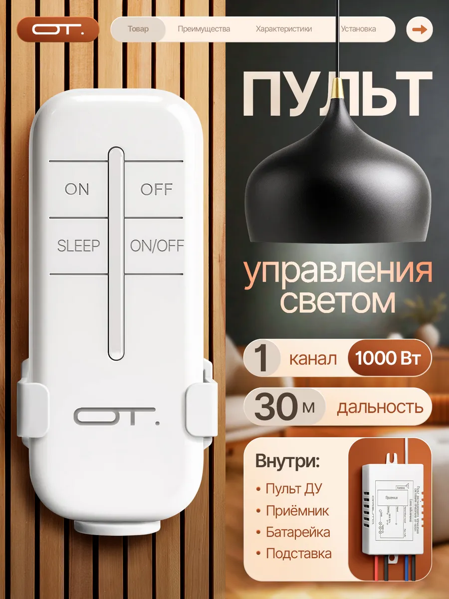 Пульт реле для управления светом на 1 канал 220В
