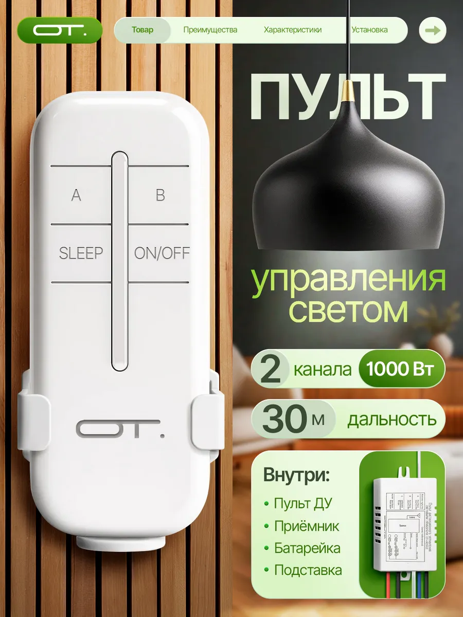 Пульт реле для управления светом на 2 канала 220В